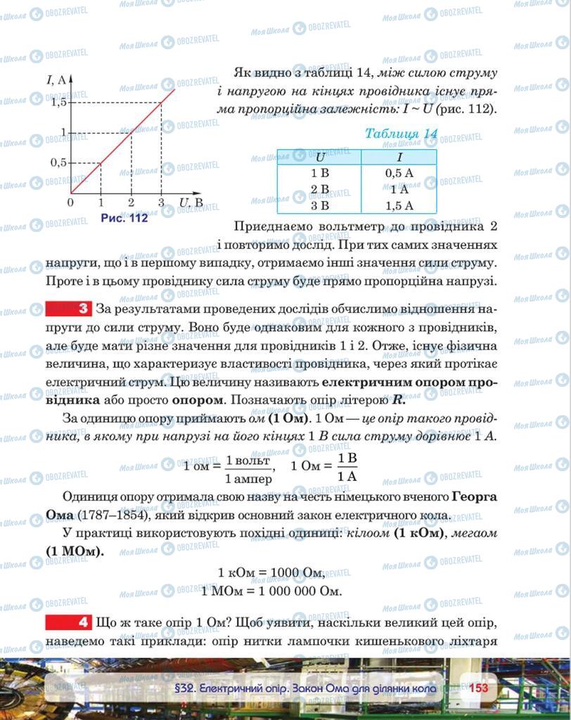 Підручники Фізика 8 клас сторінка 153