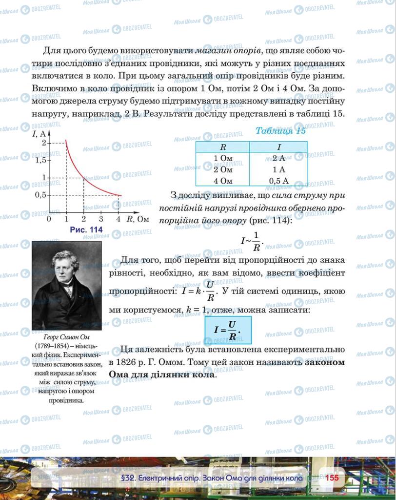 Учебники Физика 8 класс страница 155