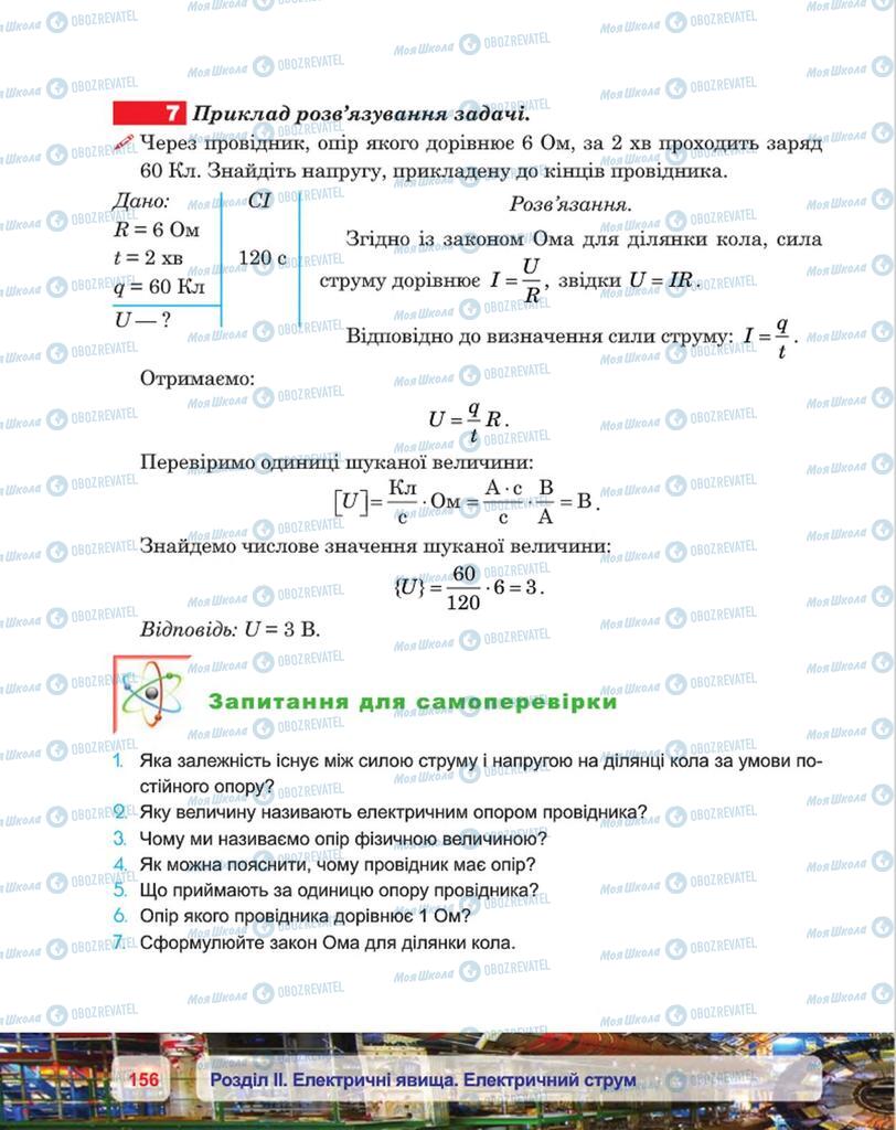 Підручники Фізика 8 клас сторінка 156