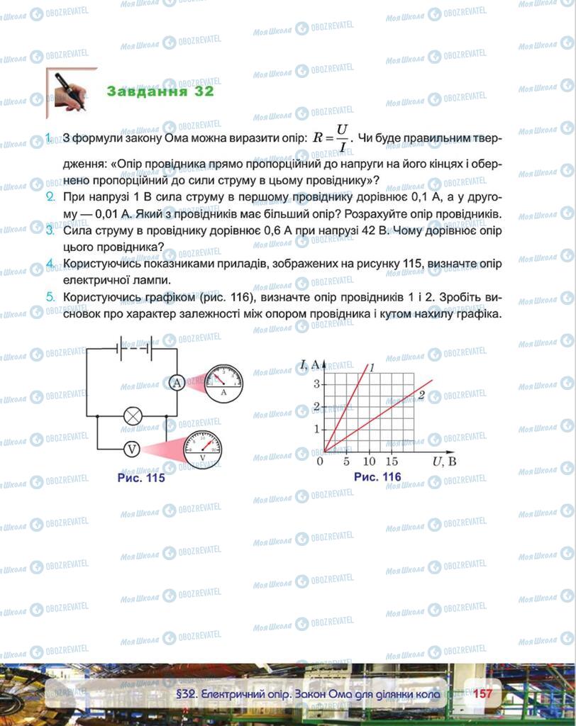 Учебники Физика 8 класс страница 157