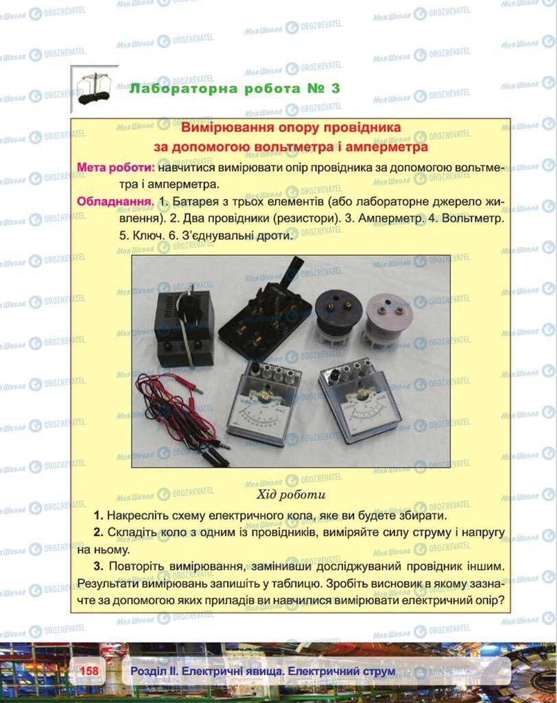 Підручники Фізика 8 клас сторінка 158