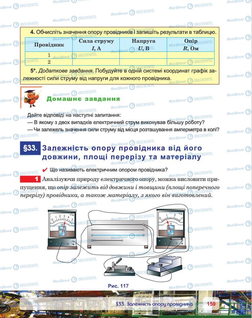 Підручники Фізика 8 клас сторінка 159