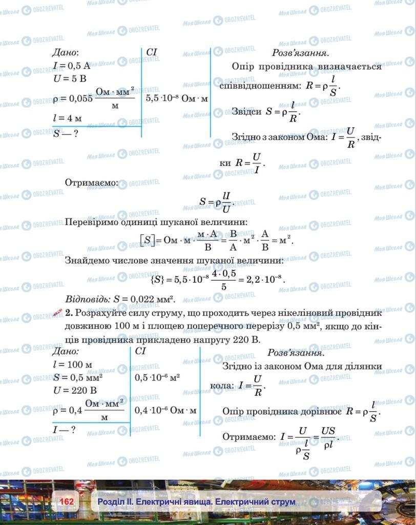 Підручники Фізика 8 клас сторінка 162
