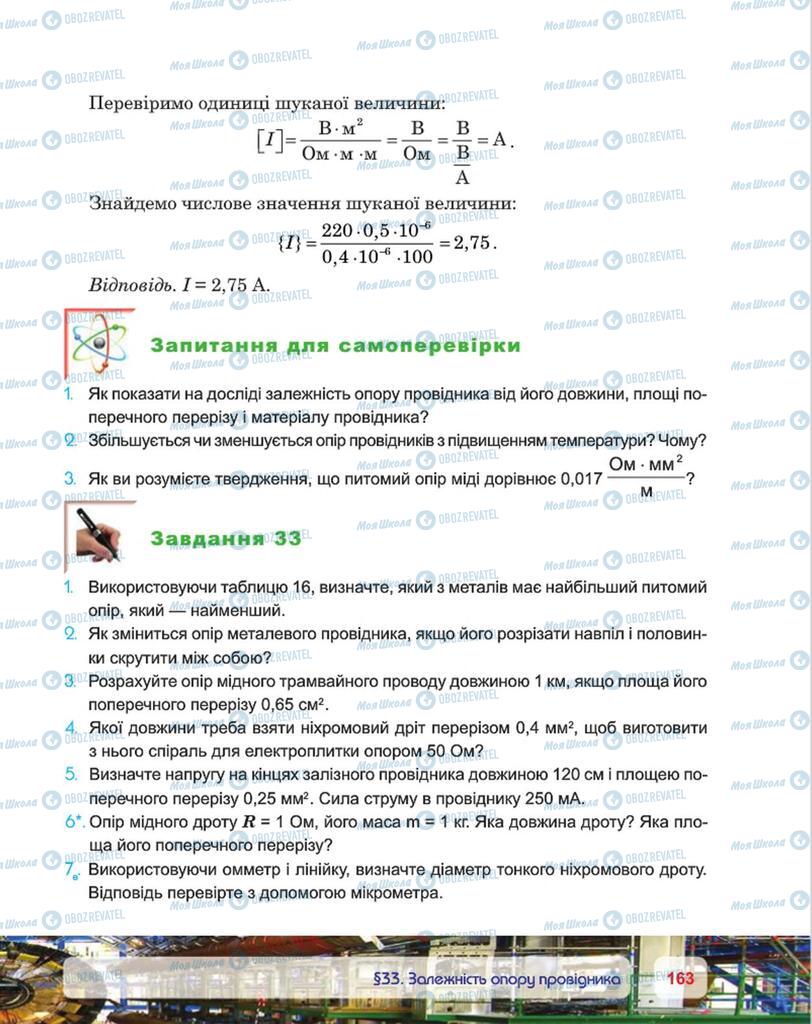 Підручники Фізика 8 клас сторінка 163