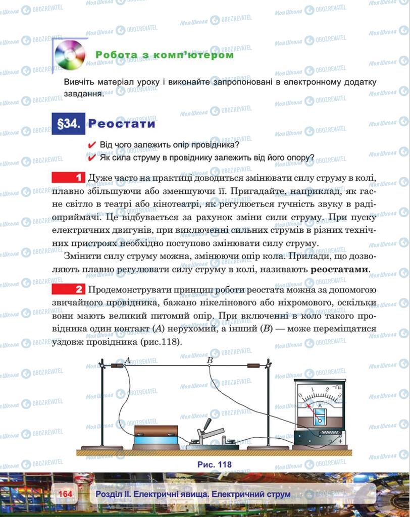 Учебники Физика 8 класс страница 164