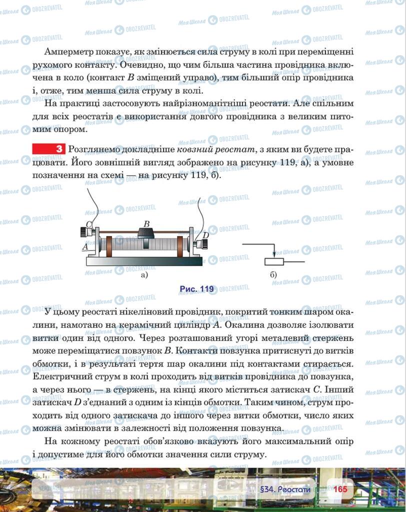 Підручники Фізика 8 клас сторінка 165