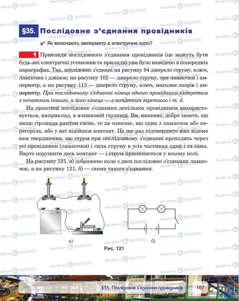 Учебники Физика 8 класс страница 167