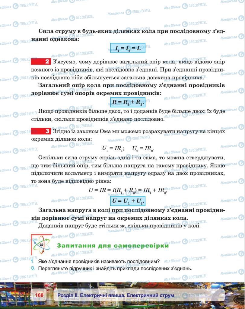 Підручники Фізика 8 клас сторінка 168