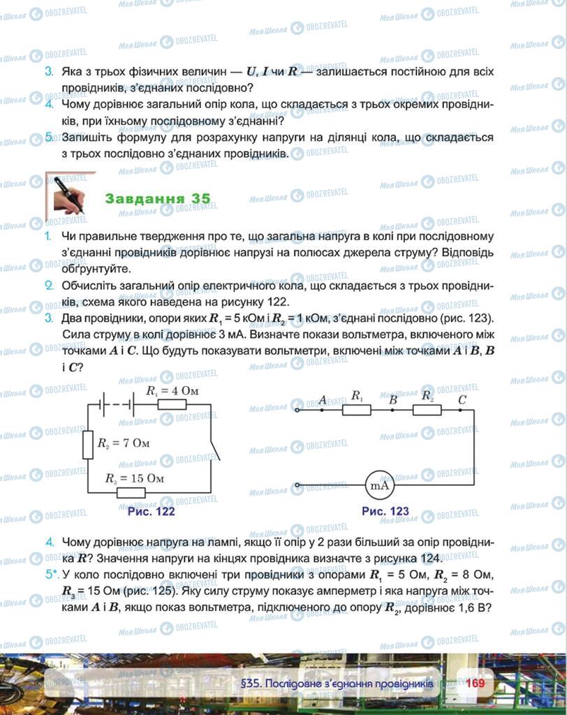 Підручники Фізика 8 клас сторінка 169
