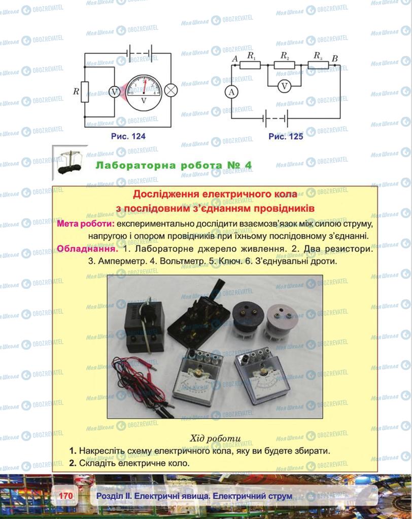 Підручники Фізика 8 клас сторінка 170