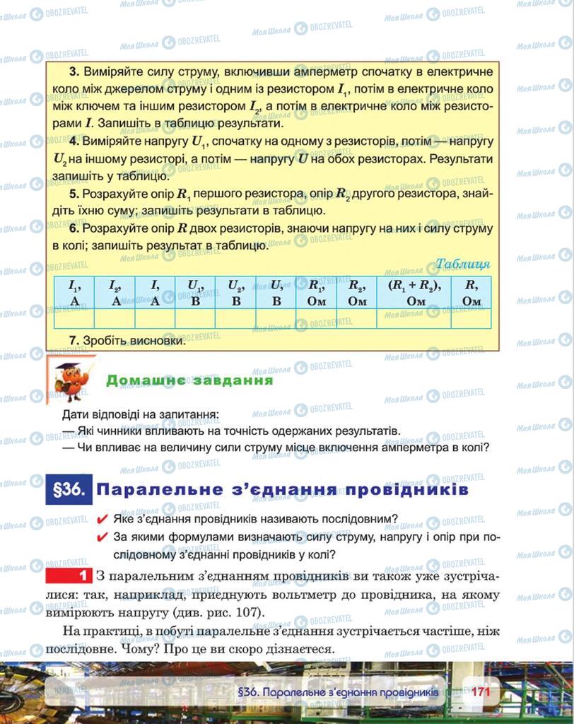 Підручники Фізика 8 клас сторінка 171