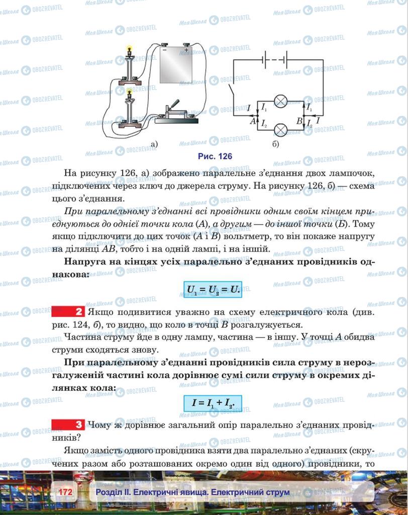 Підручники Фізика 8 клас сторінка 172