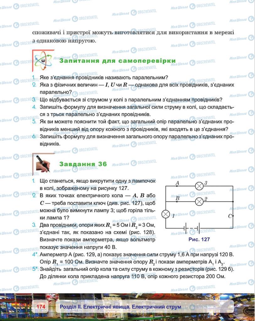 Підручники Фізика 8 клас сторінка 174
