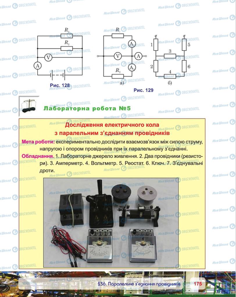 Підручники Фізика 8 клас сторінка 175