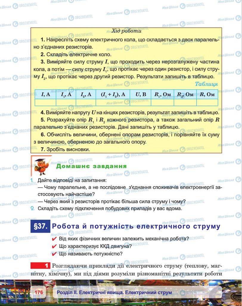 Підручники Фізика 8 клас сторінка 176