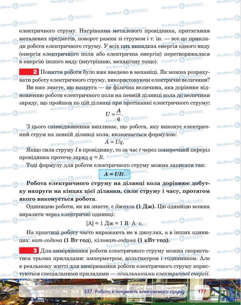Підручники Фізика 8 клас сторінка 177