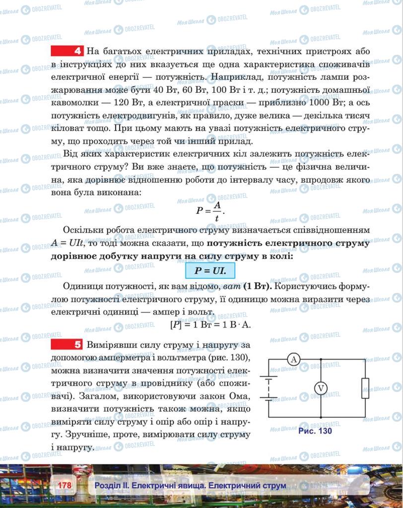 Підручники Фізика 8 клас сторінка 178