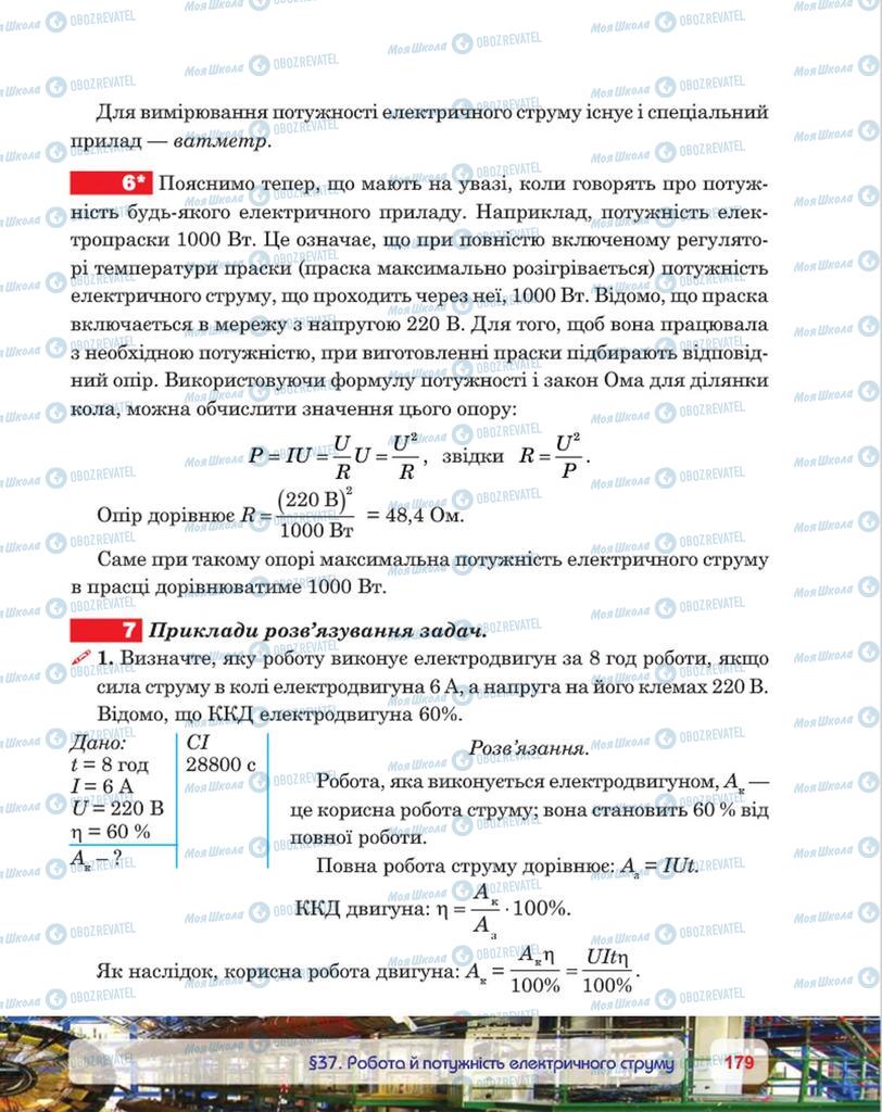 Учебники Физика 8 класс страница 179