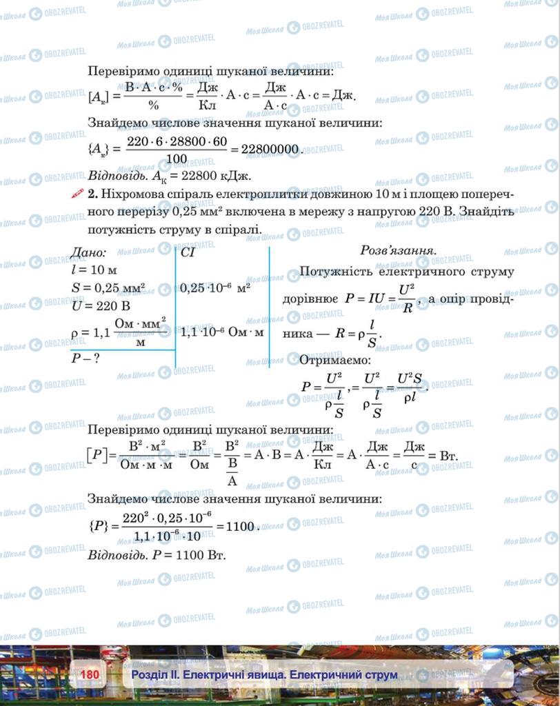 Підручники Фізика 8 клас сторінка 180