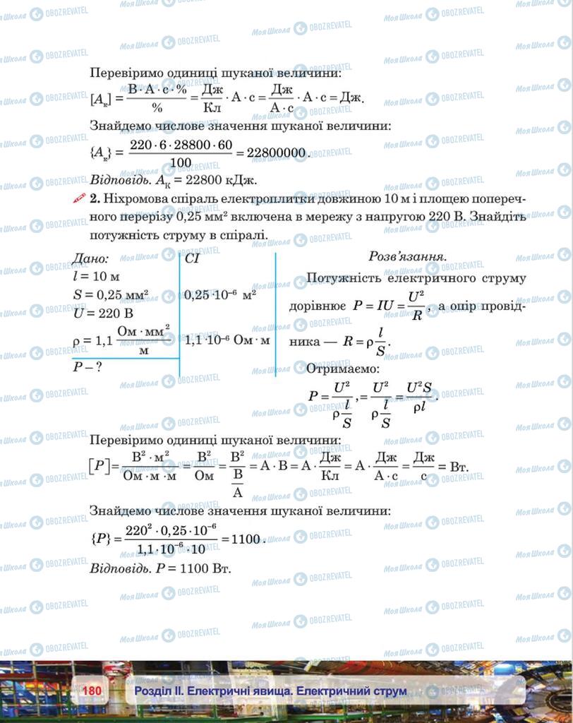 Учебники Физика 8 класс страница 180