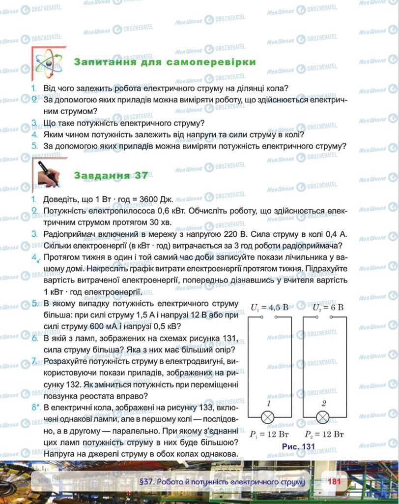 Учебники Физика 8 класс страница 181