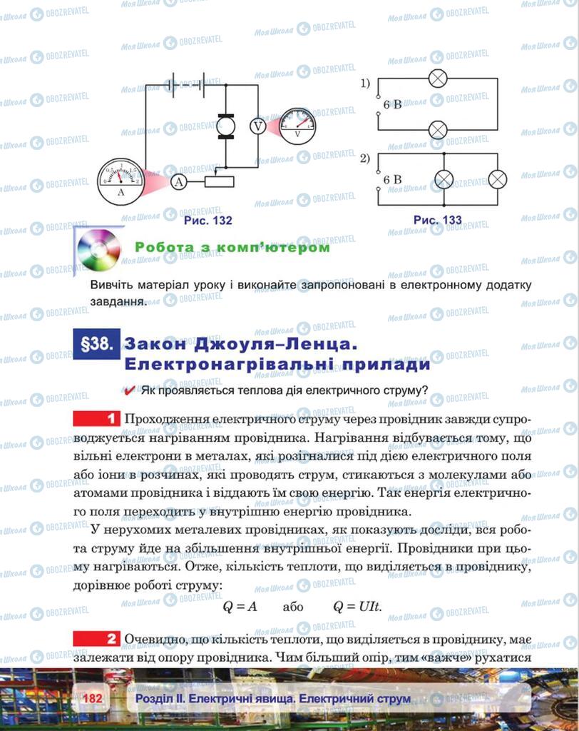 Підручники Фізика 8 клас сторінка 182