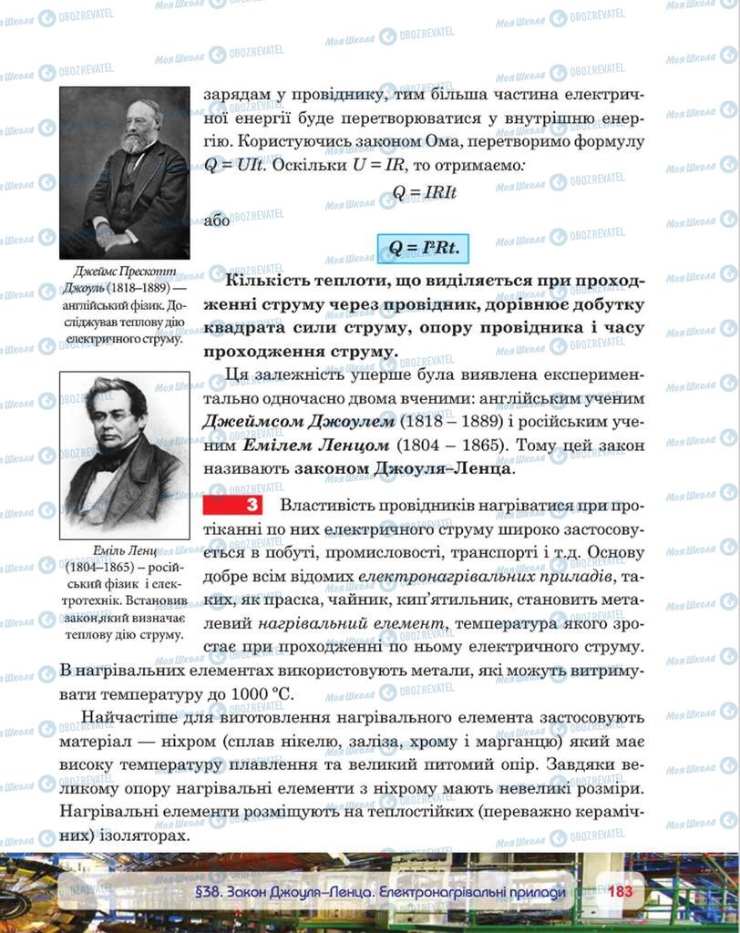 Підручники Фізика 8 клас сторінка 183