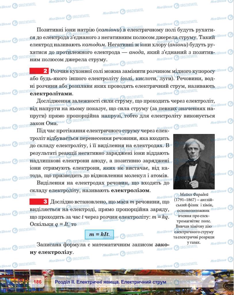Підручники Фізика 8 клас сторінка 186