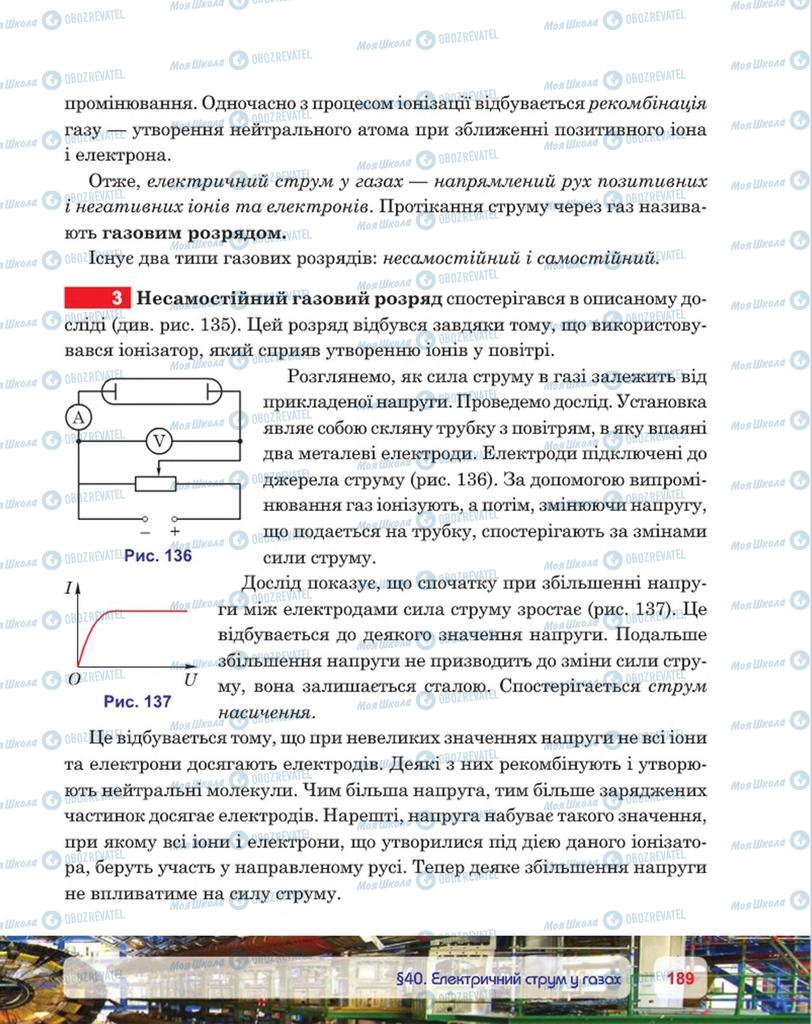 Підручники Фізика 8 клас сторінка 189