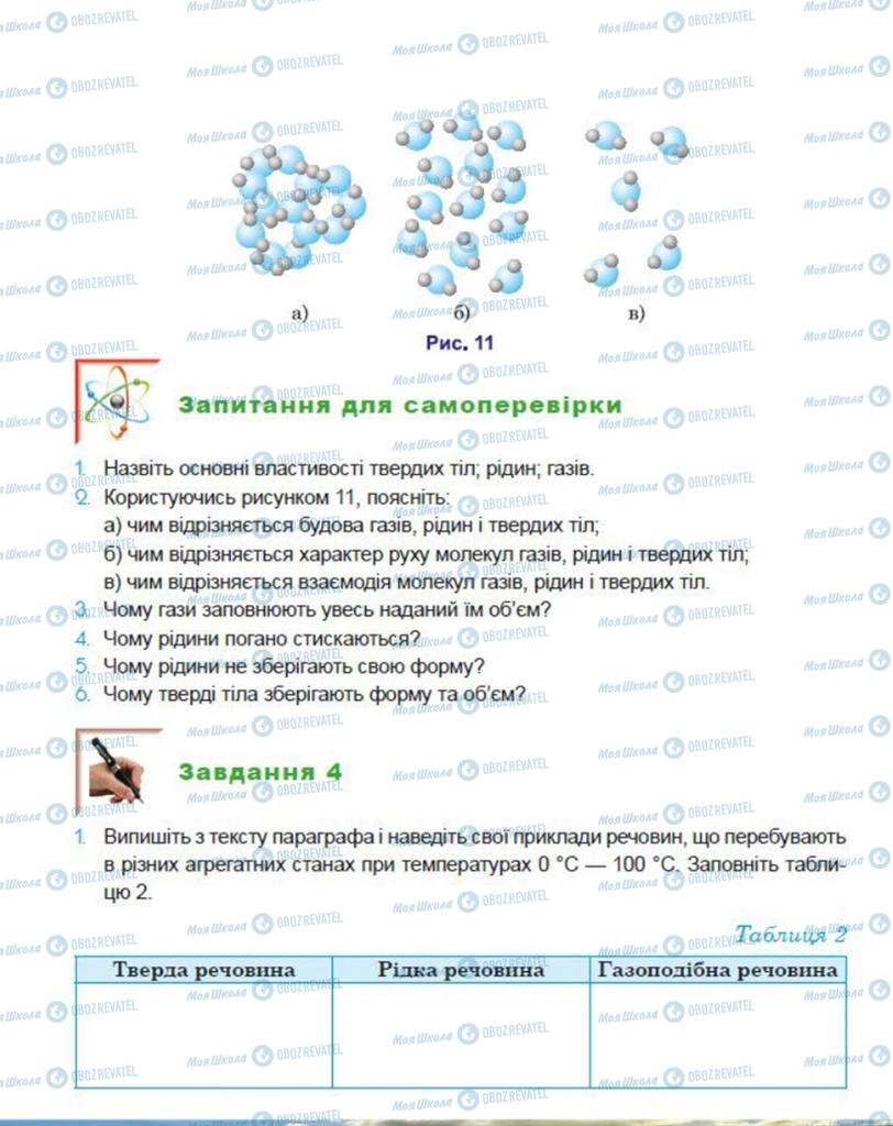 Учебники Физика 8 класс страница 19