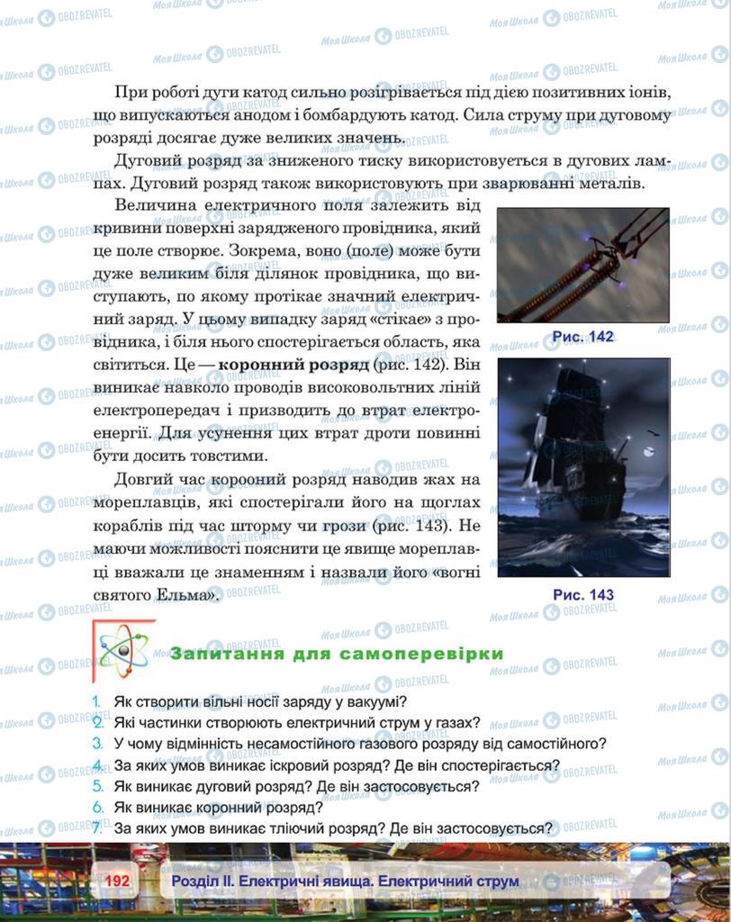 Підручники Фізика 8 клас сторінка 192