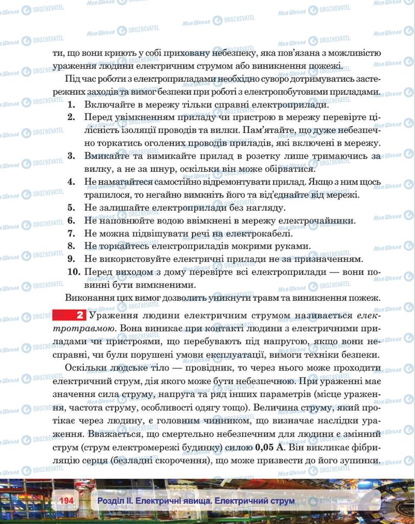 Підручники Фізика 8 клас сторінка 194