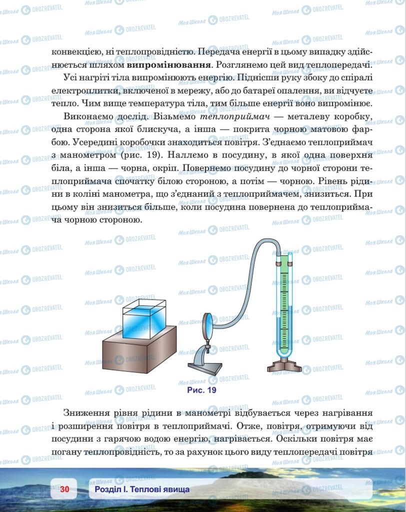 Підручники Фізика 8 клас сторінка 30