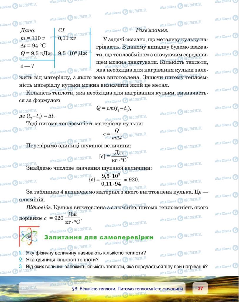 Підручники Фізика 8 клас сторінка 37