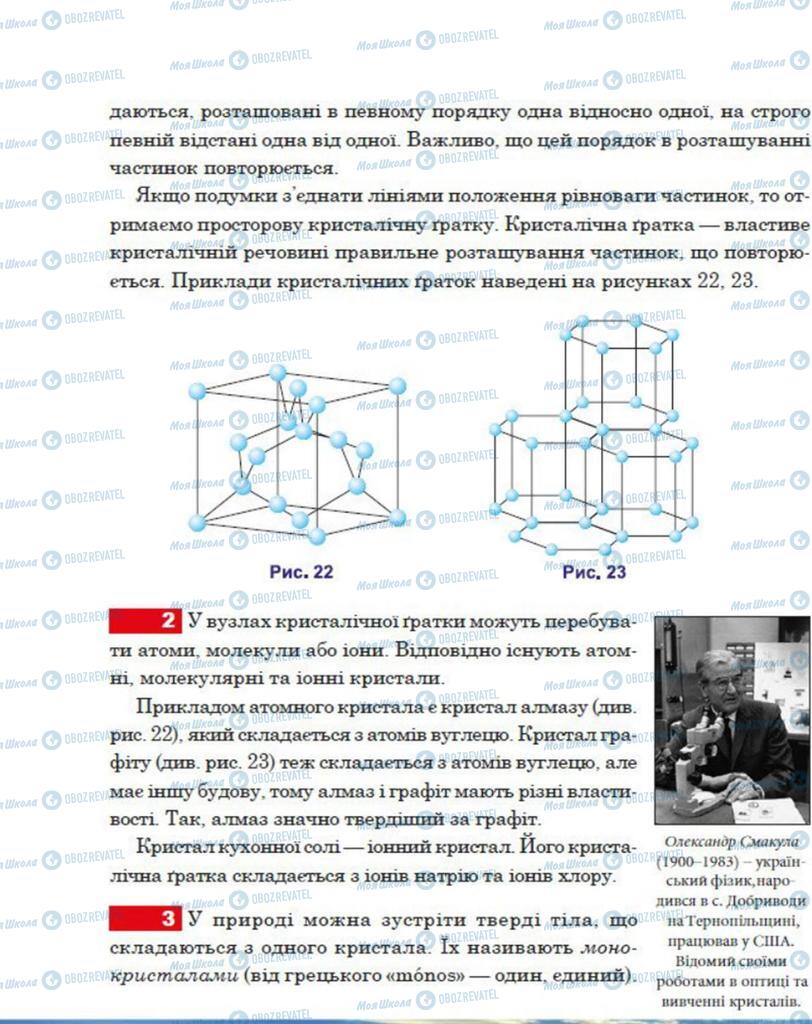 Підручники Фізика 8 клас сторінка 44