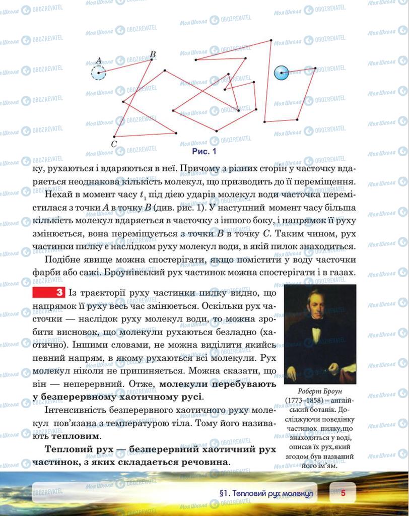 Підручники Фізика 8 клас сторінка 5