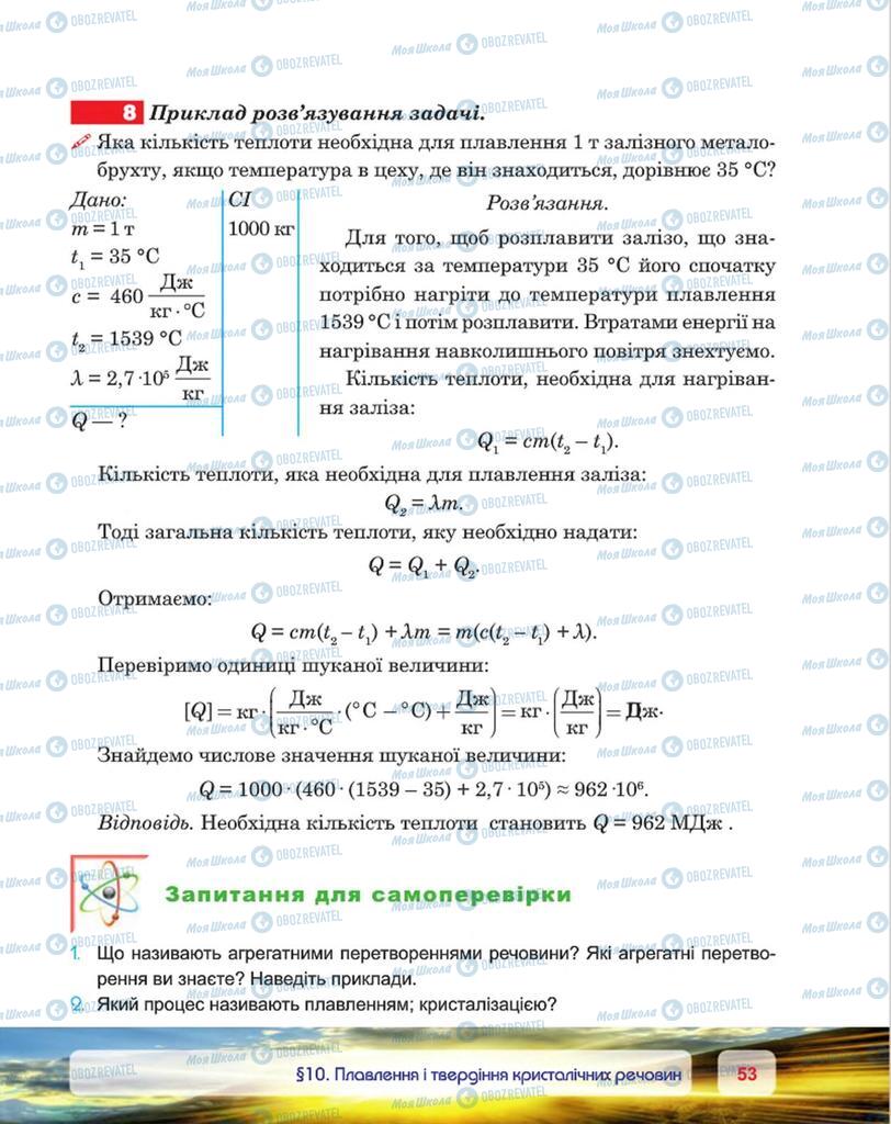 Учебники Физика 8 класс страница 53
