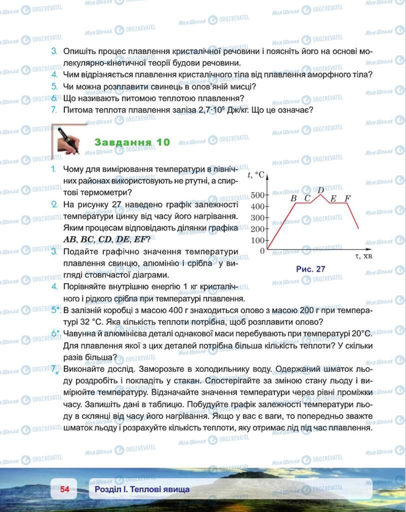 Підручники Фізика 8 клас сторінка 54