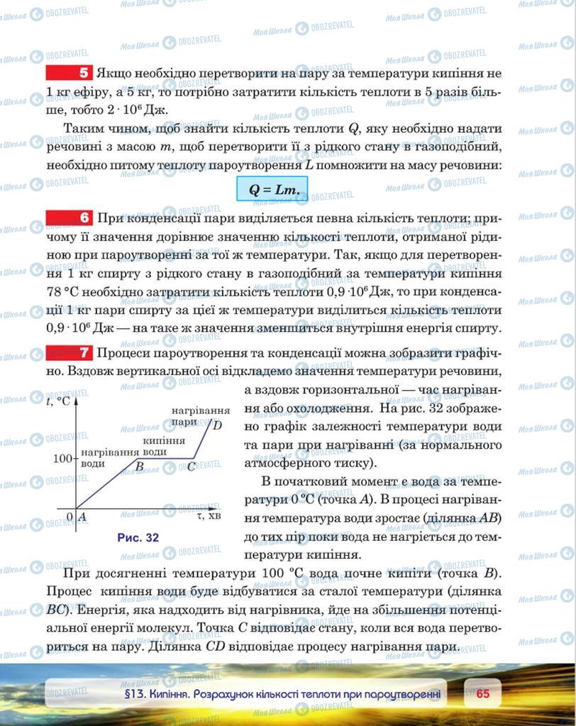 Підручники Фізика 8 клас сторінка 65
