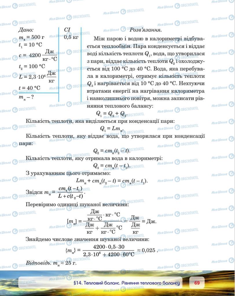 Підручники Фізика 8 клас сторінка 69