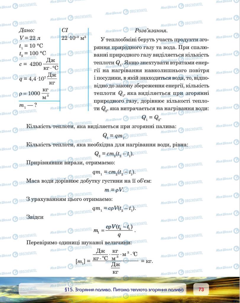 Учебники Физика 8 класс страница 73