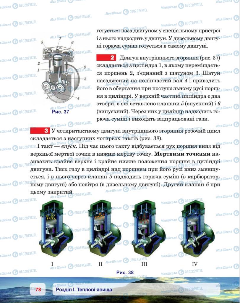 Підручники Фізика 8 клас сторінка 78