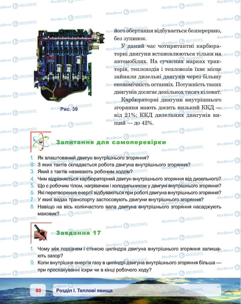 Учебники Физика 8 класс страница 80