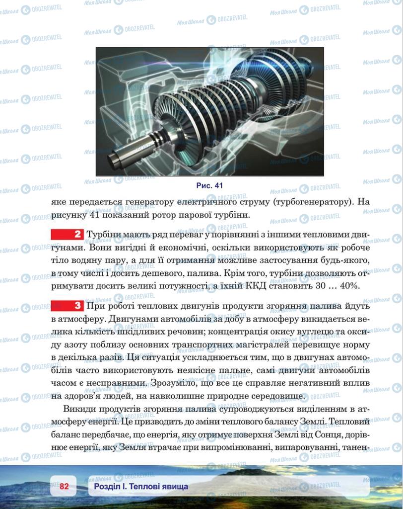 Підручники Фізика 8 клас сторінка 82