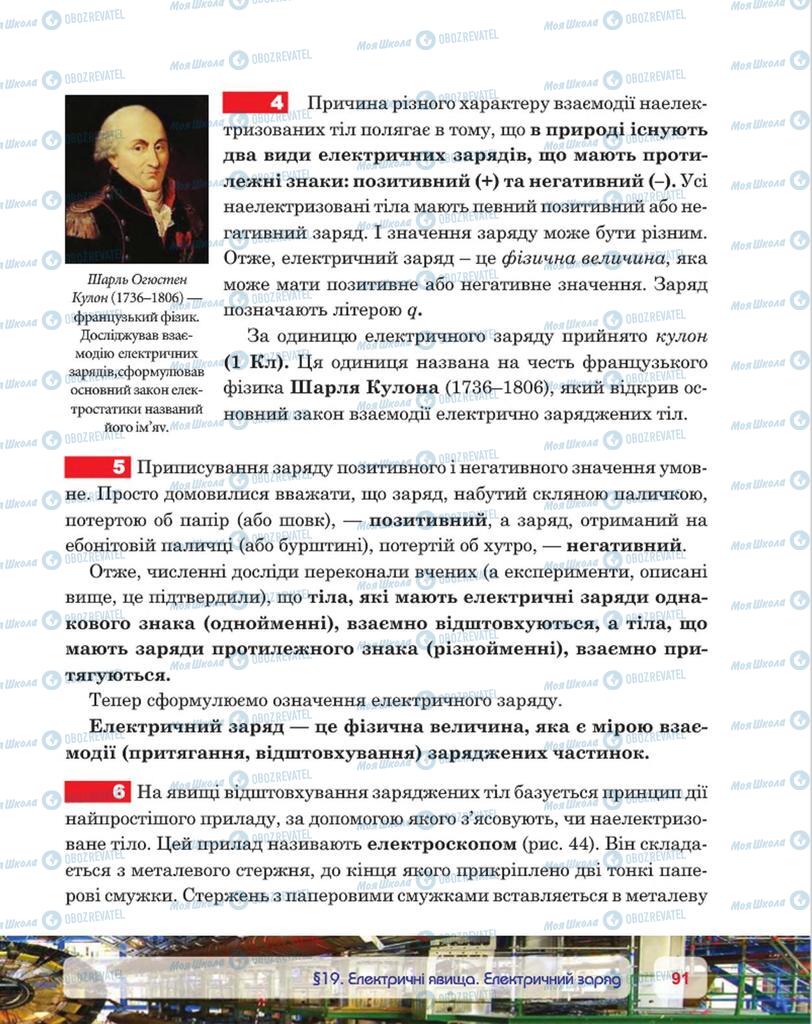 Підручники Фізика 8 клас сторінка 90
