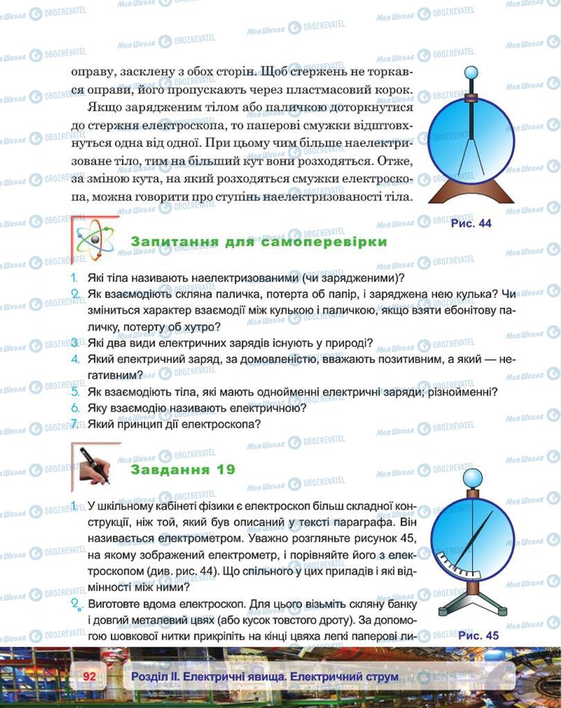 Підручники Фізика 8 клас сторінка 91