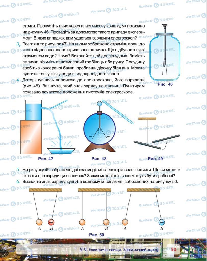 Підручники Фізика 8 клас сторінка 93