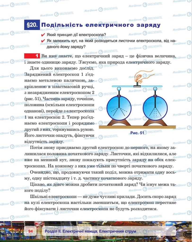 Підручники Фізика 8 клас сторінка 94