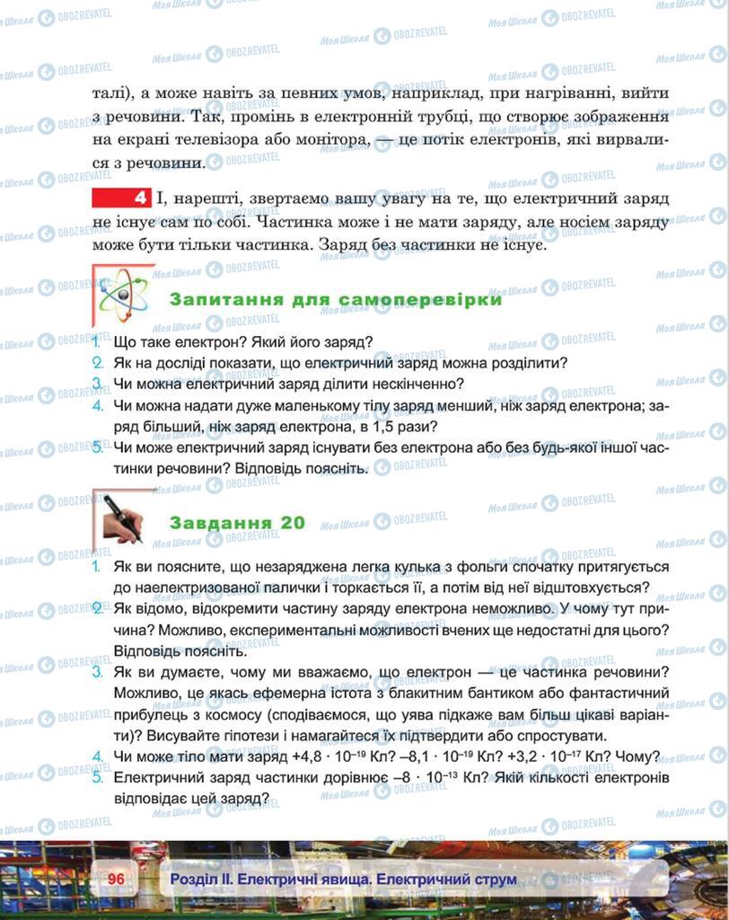 Підручники Фізика 8 клас сторінка 96