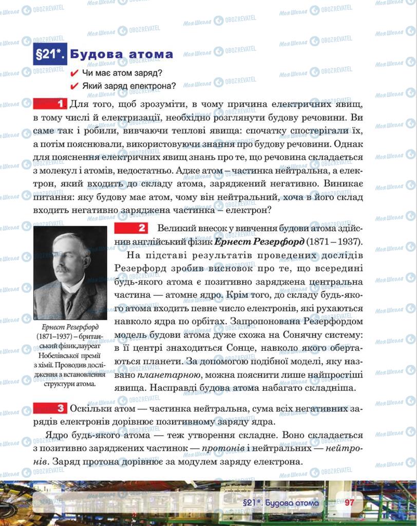 Підручники Фізика 8 клас сторінка 97